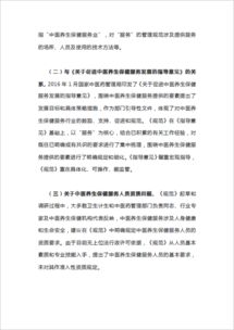 《中醫(yī)養(yǎng)生保健服務(wù)規(guī)范（試行）》征求意見稿發(fā)布通知與建議