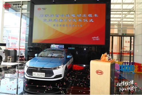 石家莊綠色出行新篇章 首臺(tái)比亞迪秦EV純電動(dòng)出租車正式交付運(yùn)營(yíng)